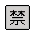 Japanese “prohibited” Button SVG Icon